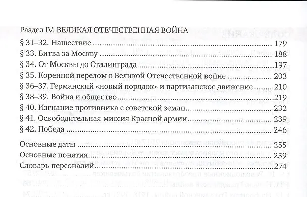 Книга История России. XX-начало XXI в.: учебное издание для 10 класса общеобраз. организаций. Базовый и углублённый уровни. В 2 частях. Часть 1. 1914-1945 (Сергей Журавлев, Андрей Соколов) — 3