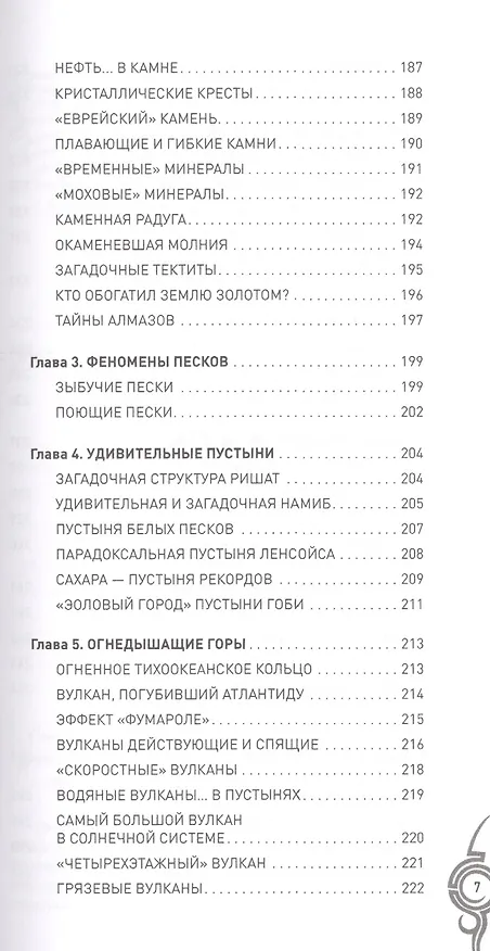 Книга Тайны Земли Terra Incognita (УдивРеал) Бернацкий (Анатолий Бернацкий) — 11