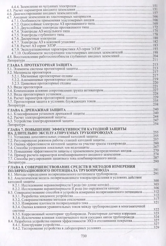Книга Электрохимическая защита нефтегазопроводов () — 3