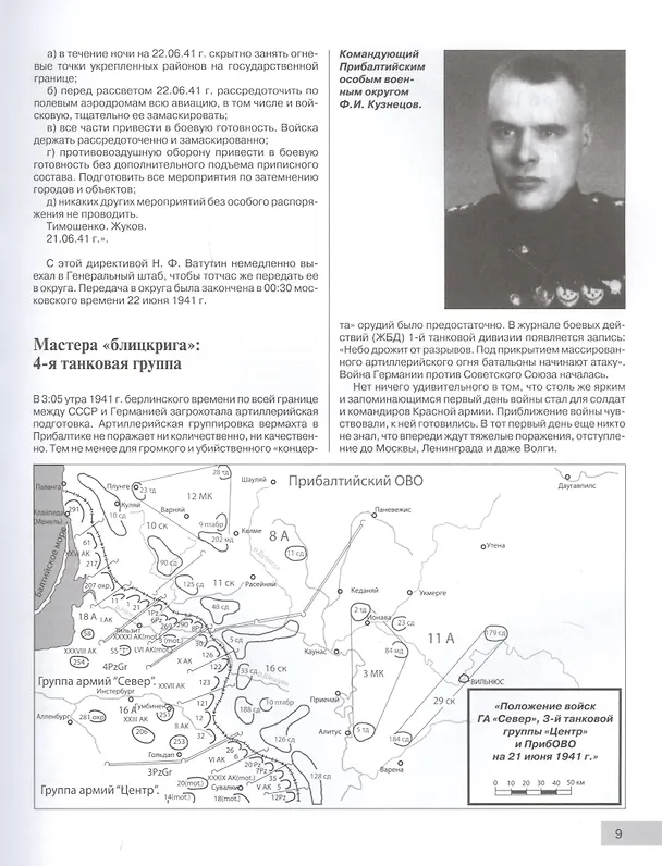 Книга 22 июня 41-го: Первая иллюстрированная энциклопедия (Алексей Исаев) — 5