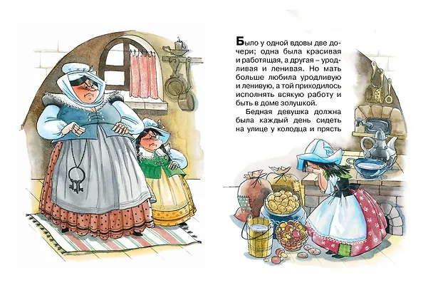 Книга Госпожа Метелица (Вильгельм Гримм, Якоб Гримм) — 2