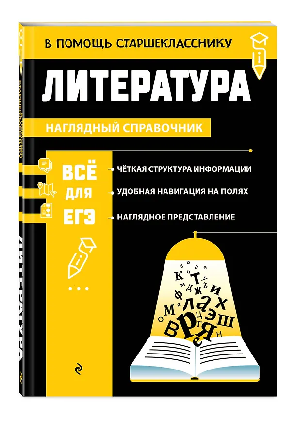 Книга Литература (Елена Маханова) — 5