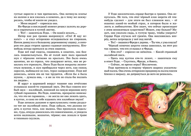 Книга Бабушка на яблоне (Мира Лобе) — 12