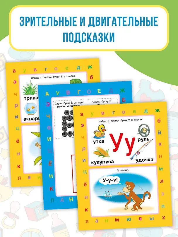 Книга Учим буквы (Олеся Жукова) — 6
