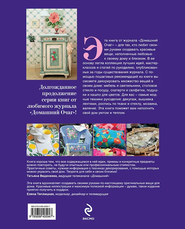 Книга Своими руками : идеи от любимого журнала. () — 2
