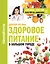 Здоровое питание в большом городе — 2648220 — 1