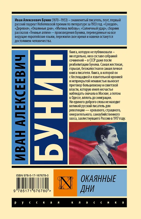 Книга Окаянные дни (Иван Бунин) — 2