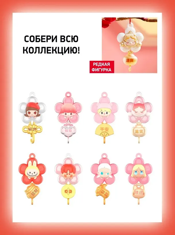 Фигурка коллекционная Pop Mart New Year Collection Series (коробка) (20х17х4) (68001) 3134965 — 1