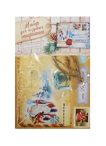 Открытка подарочная хэнд-мэйд Письмо (1093787) (11х15см) (набор д/созд. открытки) (упаковка)