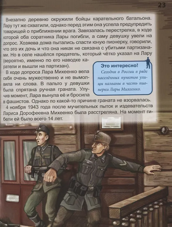 Книга Пионеры-Герои. Энциклопедия (Олег Бойко) — 4