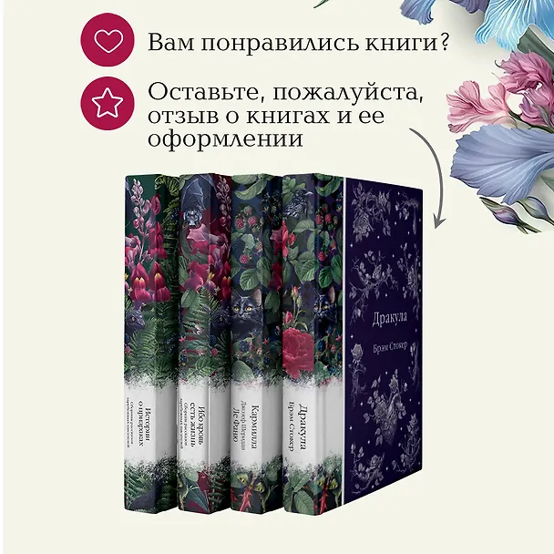 Книга Набор: Элегантная мистика (из 4-х книг: "Дракула", "Кармилла", "Ибо кровь есть жизнь", "Истории о призраках") (Джозеф Ле Фаню, Брэм Стокер) — 11