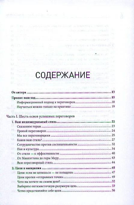 Книга Удачные переговоры. Уортонский метод (Ричард Шелл) — 4