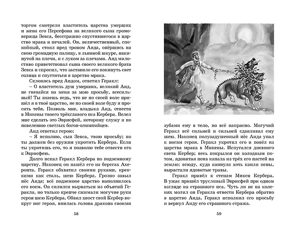 Книга Мифы Древней Греции (Николай Кун) — 18