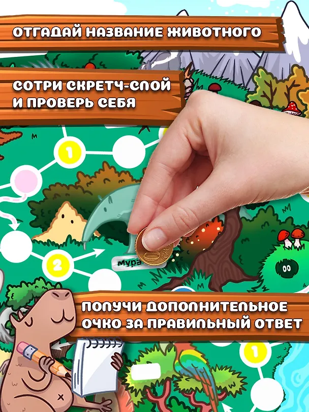 Настольная игра-ходилка "Где капибара?" 3046202 — 6