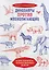 Динозавры против млекопитающих. История соперничества, которая не закончилась до сих пор — 2840592 — 1