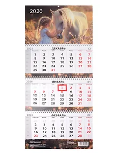 Календарь квартальный 2026г 297*695 "Лошади и дети" настенный, трёхблочный, спираль