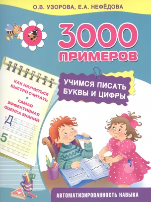 Учимся писать буквы и цифры — 2489815 — 1