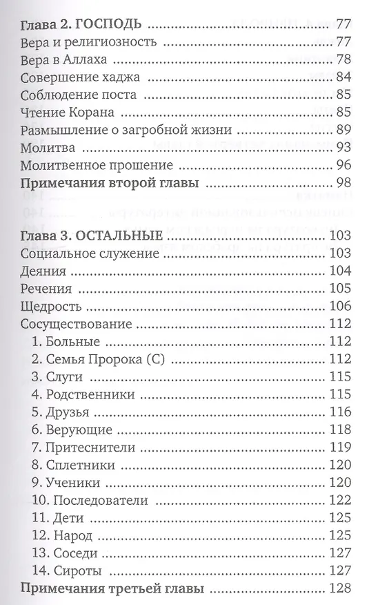 Книга Личность Хасана ибн Али (Хусейн Сайиди) — 4