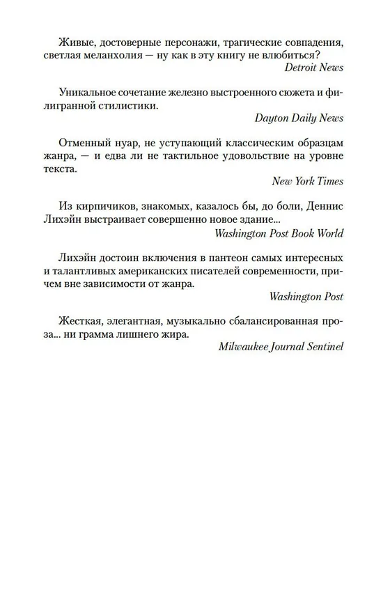 Книга Таинственная река (Деннис Лихэйн) — 11