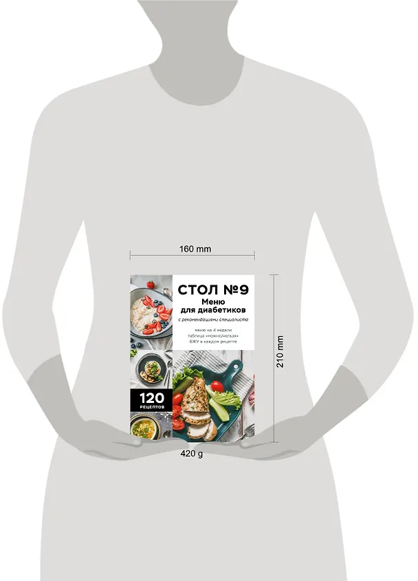 Книга Стол №9. Меню для диабетиков с рекомендациями специалиста () — 14