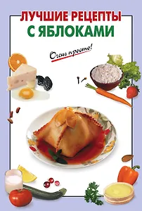 Э.ОП(м).Луч.рец.с яблоками