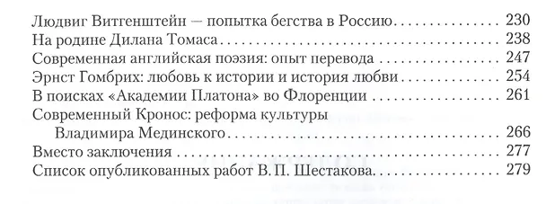 Книга Подъемы и падения интеллектуализма в России. Мои воспоминания (Вячеслав Шестаков) — 3
