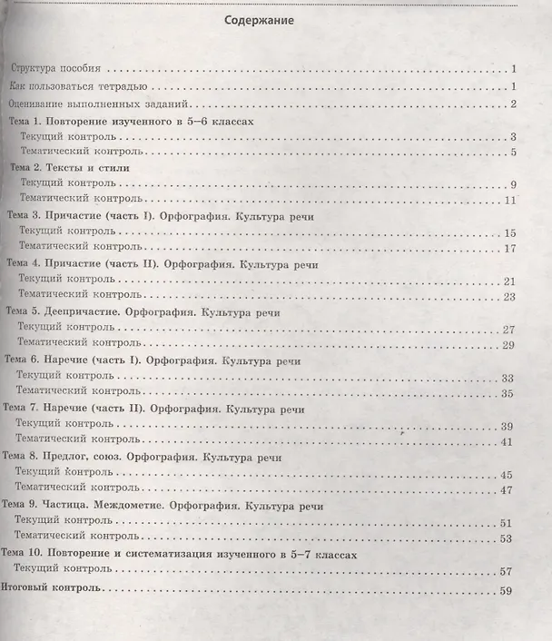 Книга Русский язык. 7 класс : комплексная тетрадь для контроля знаний. ФГОС (Елена Зима) — 2