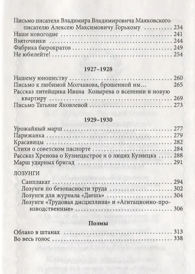Книга Избранное (Владимир Маяковский) — 5