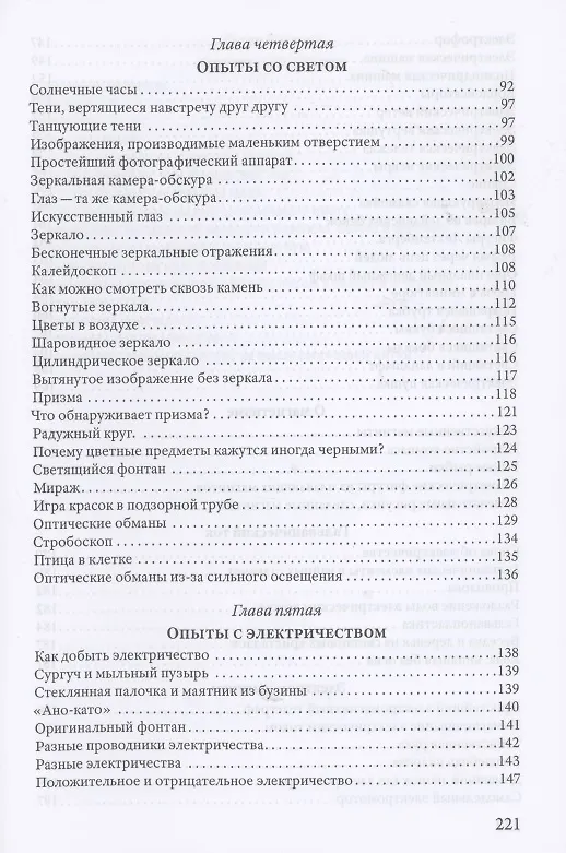 Книга Физика в играх () — 4