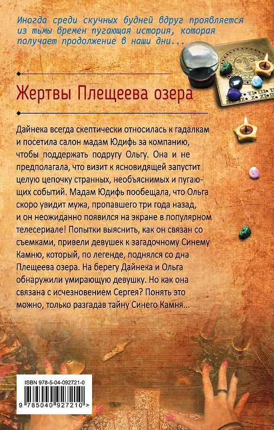 Книга Жертвы Плещеева озера (Анна Князева) — 2