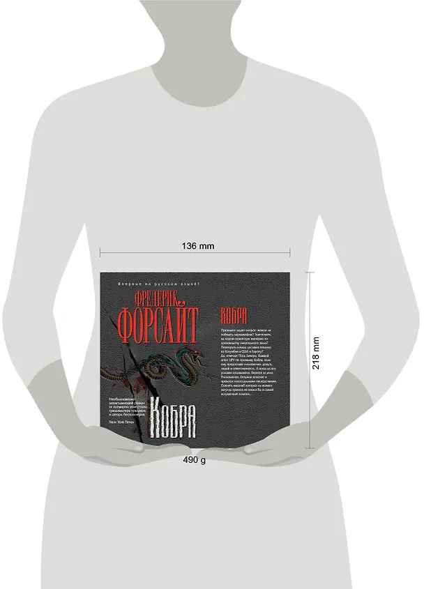 Книга Кобра (Фредерик Форсайт) — 4