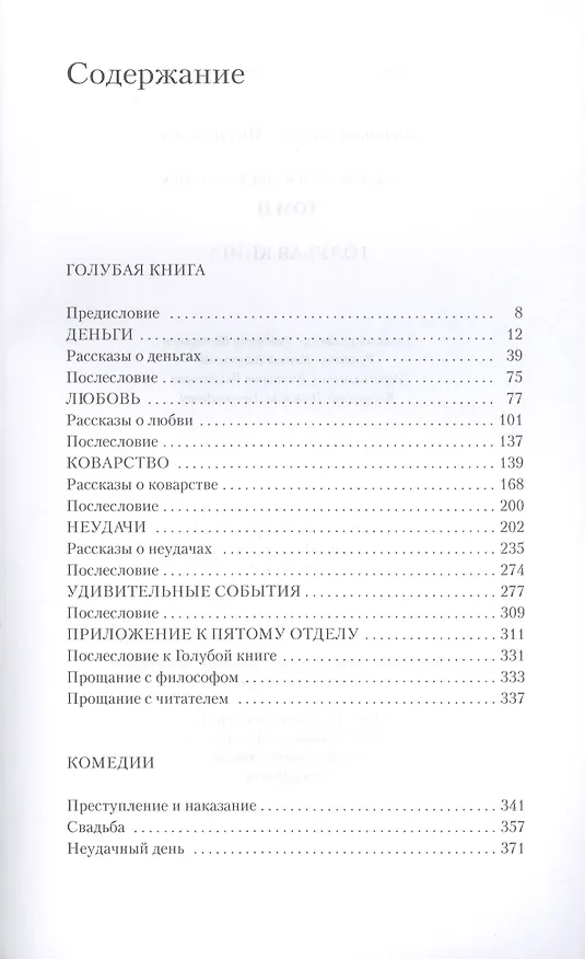 Книга Собрание сочинений в трех томах. Голубая книга. Том 2 (Михаил Зощенко) — 2
