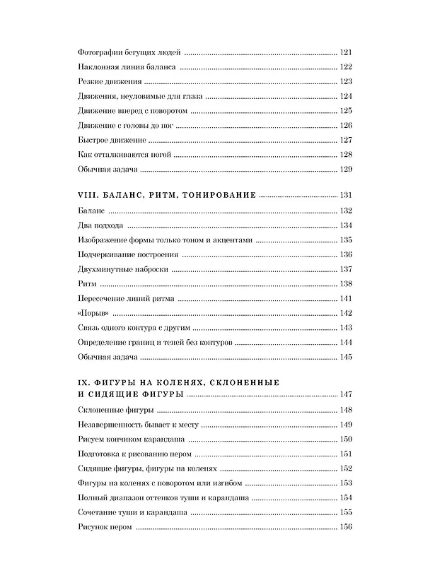 Книга Рисование фигуры (Эндрю Лумис) — 15