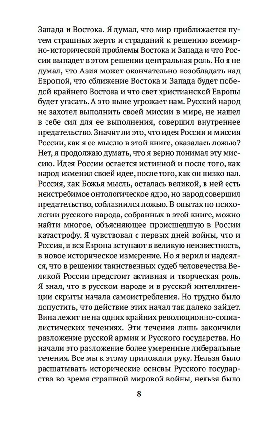 Книга Судьба России (Николай Бердяев) — 9