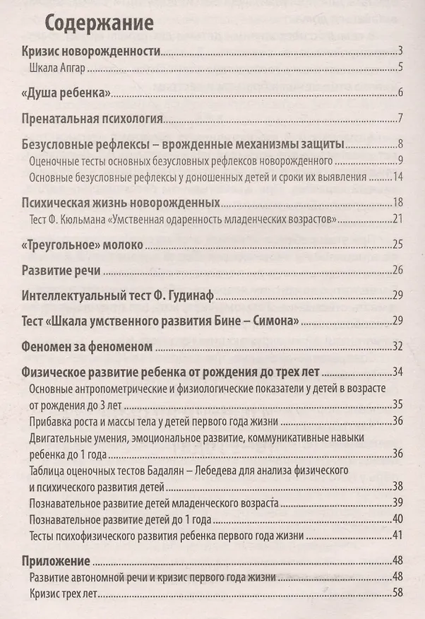Книга Диагностика психического развития ребенка (0-3 г) () — 2