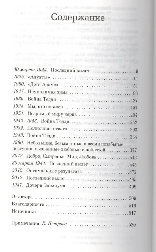Книга Боги среди людей (Кейт Аткинсон) — 3
