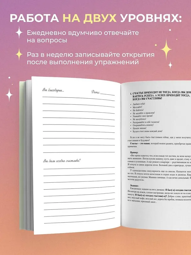 Книга Дневник счастливых перемен. 52 недели, которые изменят вашу жизнь (Любовь Бо) — 7
