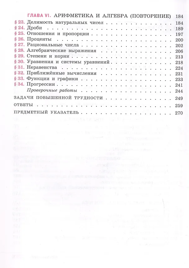 Книга Математика. Алгебра. 9 класс. Базовый уровень. Учебное пособие. ФГОС 2021 (Надежда Федорова, Юрий Колягин, Мария Ткачева) — 3
