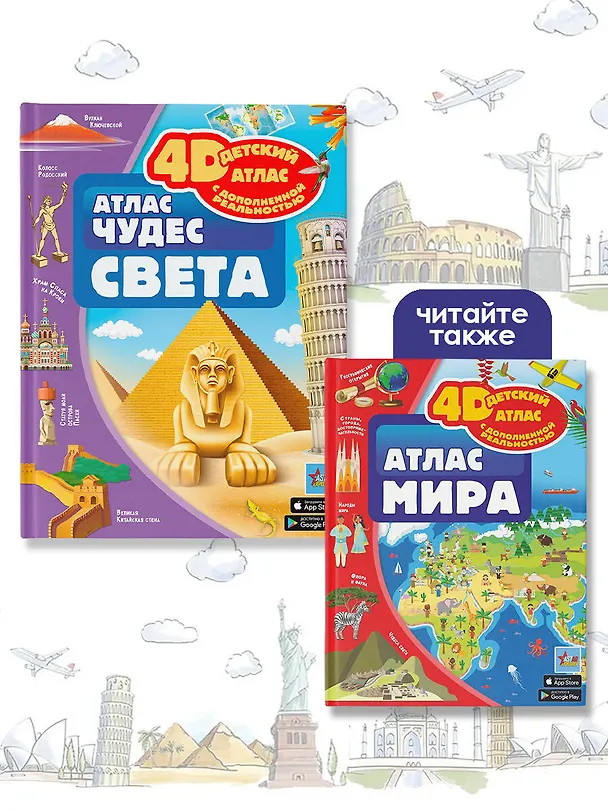 Книга Атлас чудес света (Марина Тараканова) — 8