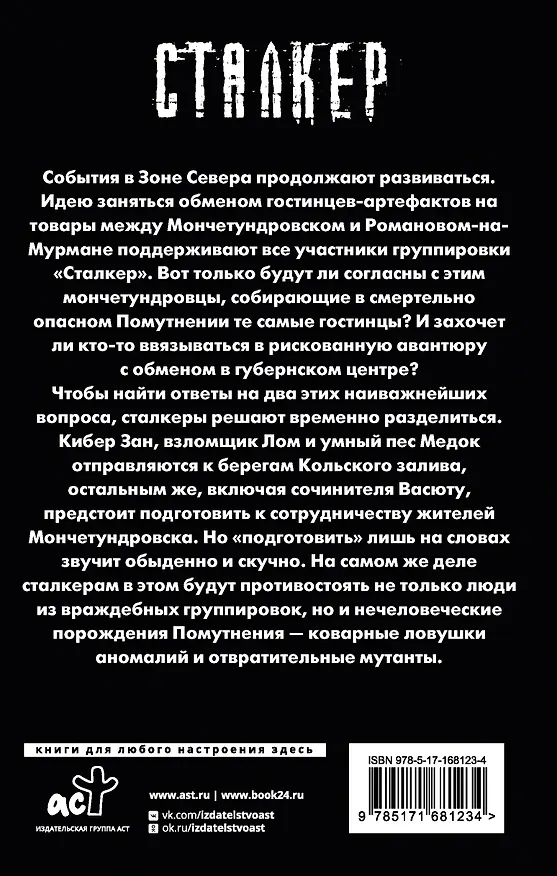 Книга Зона Севера. Сочинитель (Андрей Буторин) — 2
