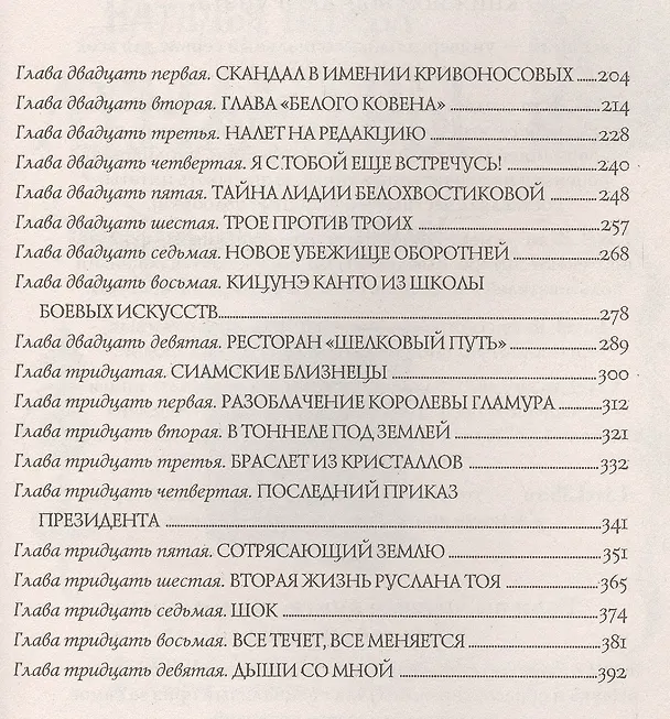 Книга Пардус. 4. Сотрясающий землю (Евгений Гаглоев) — 3
