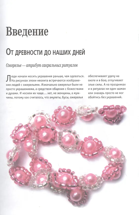 Книга Бисер от простого к сложному (Наталья Ликсо) — 3