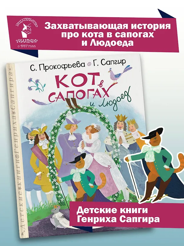 Книга Кот в сапогах и Людоед (Генрих Сапгир, Софья Прокофьева) — 5
