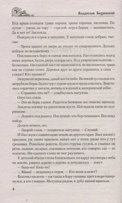 Книга Ярополк (Владислав Бахревский) — 4