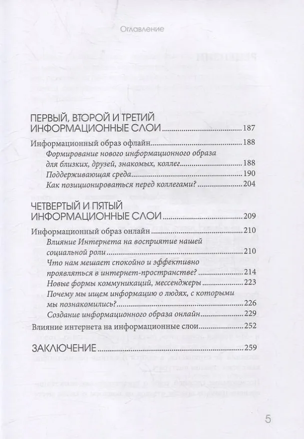 Книга Я-концепт. Как создать информационный образ и повысить социальный статус (Полина Правда) — 4