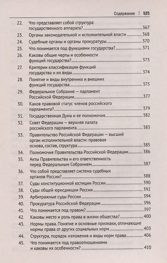 Книга Обществознание. Учебное пособие (Михаил Марченко, Михаил Глазунов, Иван Гобозов) — 9