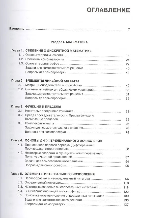 Книга Математика и информатика. Учебное пособие () — 2