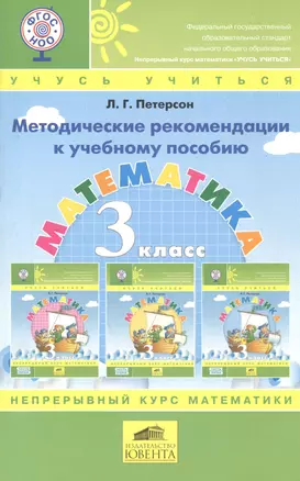 Методические рекомендации к Игралочка ч.3 — 2543480 — 1