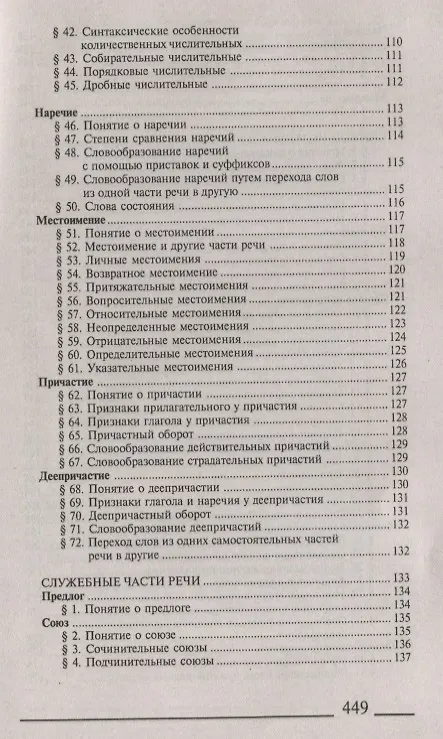 Книга Все правила современного русского языка (Просцевичюс) () — 5