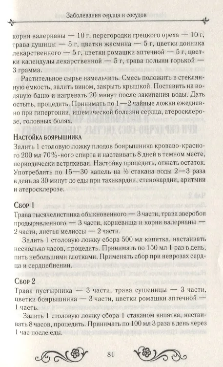 Книга Настойки, отвары, мази.  1000 рецептов () — 7